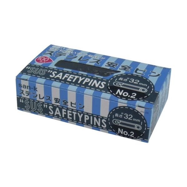 サンケーキコム サンケー ステンレス安全ピンNo.2100本入 AN-2S 1セット(1000本:100本×10箱) 134-2633（直送品）