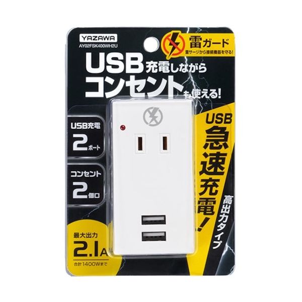 アイメディア 雷ガードUSBタップ2個口2ポート AY02FSK400WH2U 1009104 1個 353-4061（直送品）