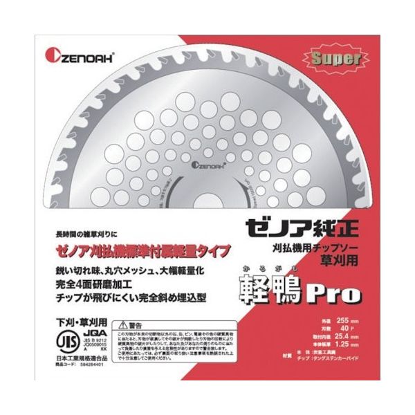 ハスクバーナ・ゼノア ゼノア チップソーSuper 軽鴨Pro 255mm 40P 584264401 1枚 422-0744（直送品）