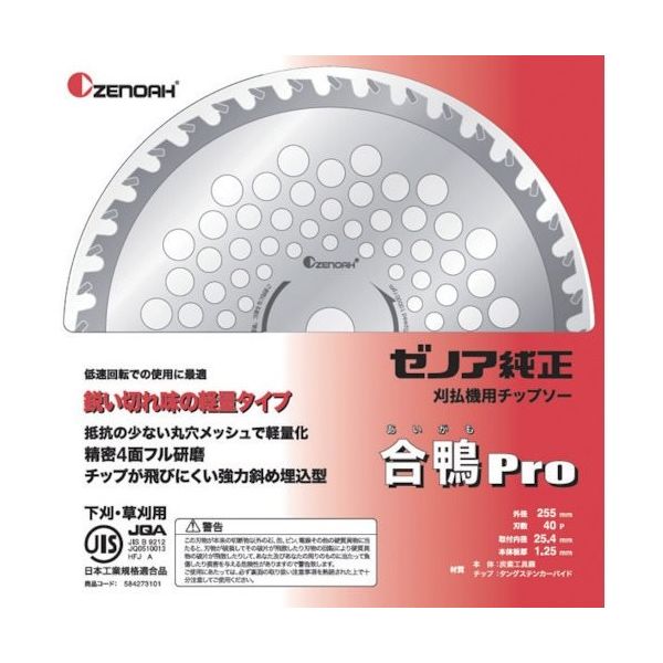 ハスクバーナ・ゼノア ゼノア チップソー 合鴨Pro 230mm 36P 584273001 1枚 422-0740（直送品）