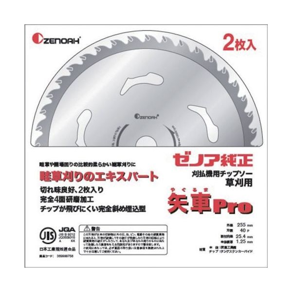 ハスクバーナ・ゼノア ゼノア チップソー 矢車Pro 230mm 36P 584389101 1枚 422-0728（直送品） - アスクル