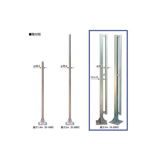 ゲート工業 クロスゲート用取付柱 A2000(取付アンカー付) CGB-K-43 1本 338-1414（直送品）