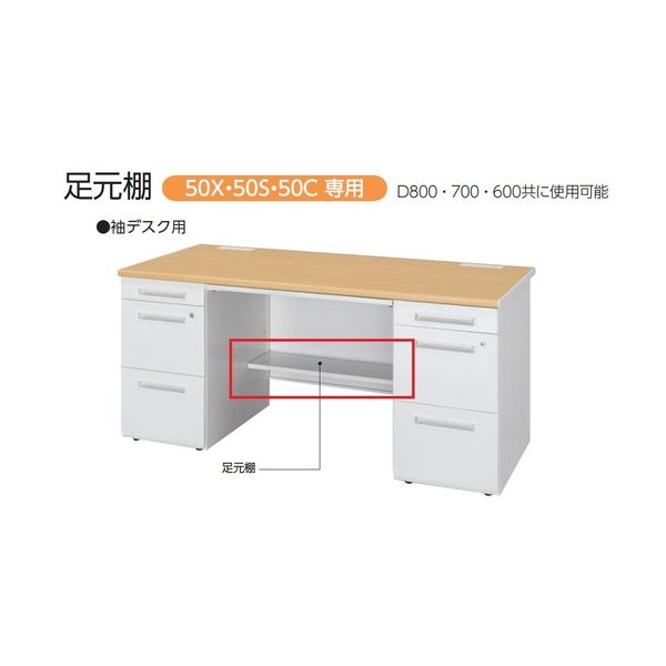 トヨセット トヨスチール 足元棚のみ 50AT-AR14W 1台 200-4393 トヨセット トヨスチール 足元棚のみ 50AT-AR14W 1台 200-4393