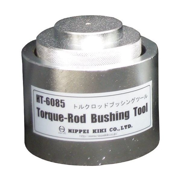 日平機器 日平 ブッシュ着脱工具 FUSOバス等大型車用ブッシングツール HT-6075 1個 147-3305（直送品）