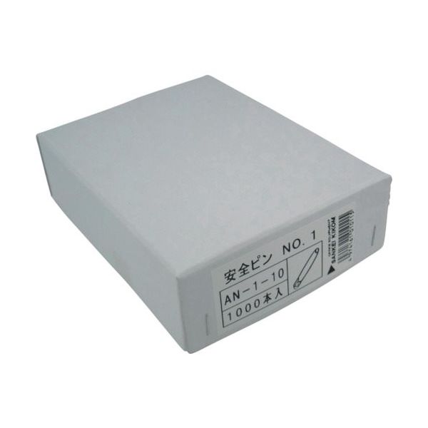 サンケーキコム サンケー 安全ピンNo.1 (1000本入) AN-1-10 1箱(1000本) 134-2588（直送品）