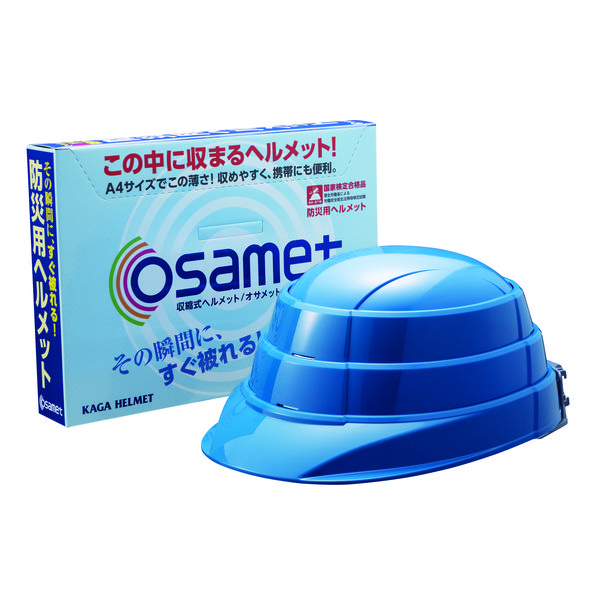 オサメット OSAMET 折りたたみ式 防災ヘルメット 加賀産業 ヘルメット