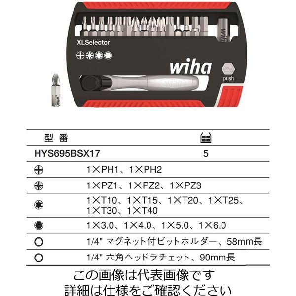 Wiha ビットセットXLセレクター スタンダード 25mm(17ケセット) HYS695BSX17 1セット(5セット)（直送品）