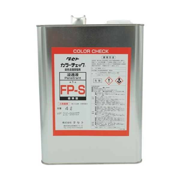タセト カラーチェック浸透液 FPーS 4L FPS.4 1缶 338-5321（直送品