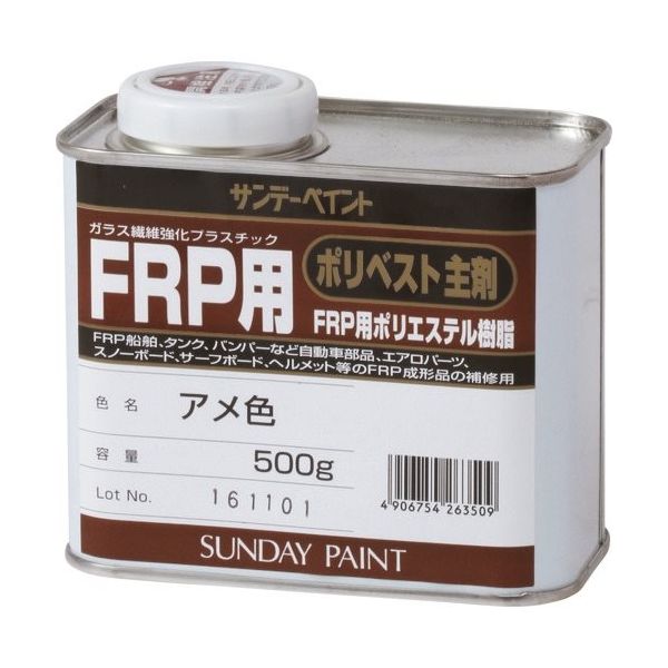サンデーペイント FRP用ポリベスト主剤 クリヤー 500G 263523 1個 196-3699（直送品）