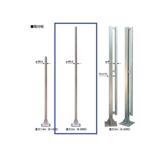 ゲート工業 クロスゲート用取付柱 B2000(取付アンカー付) CGB-K-45 1本 338-1413（直送品）