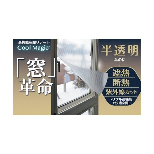 サンユー印刷 クールマジック シャインバブルクリア 1巻入 CM-WINDOW0918-1KAN 1巻 432-3479（直送品）