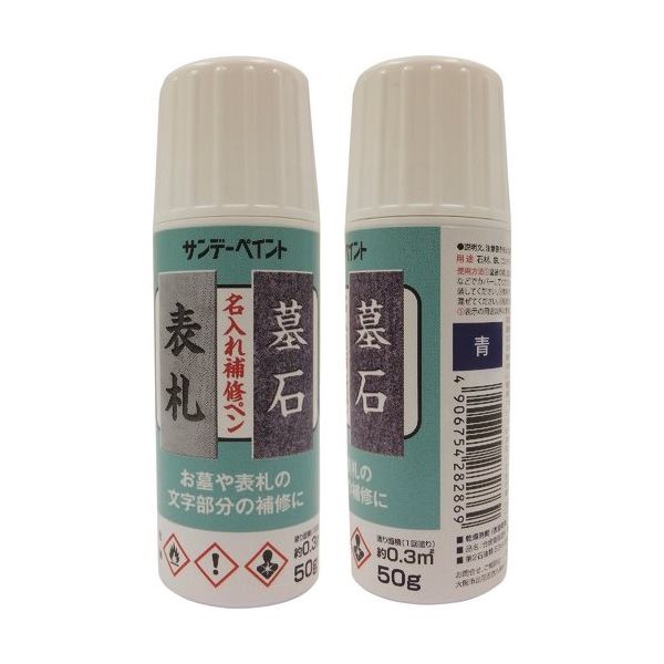 サンデーペイント 名入れ補修ペン 金色 50G 2001GU 1個 196-6827（直送品）
