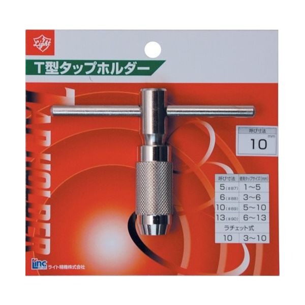 ライト精機 ライト T型タップホルダー BP5 1丁 408-6319（直送品）