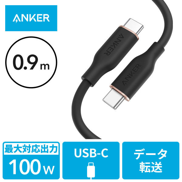 Anker USB Type-Cケーブル 0.9m 100W シリコン - USB（C）[オス ...