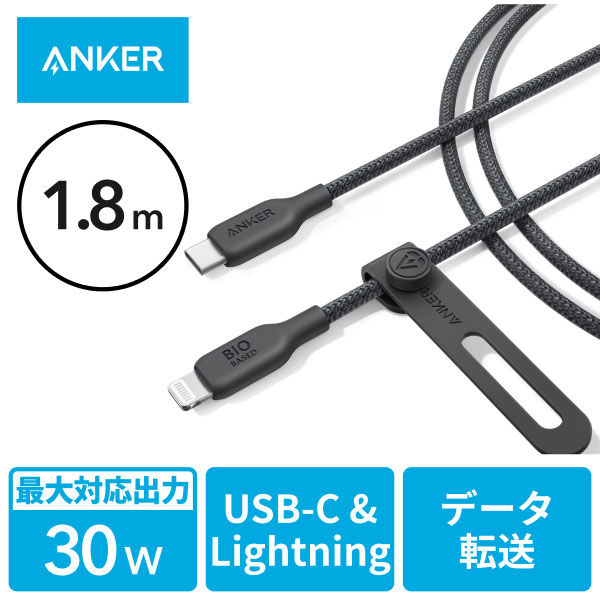 Anker Lightningケーブル 1.8m USB（C）[オス] - ライトニング[オス] エコフレンドリーナイロン 1本