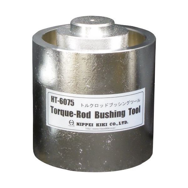 日平機器 日平 ブッシュ着脱工具 日野、UDバス等大型車用ブッシングツール HT-6085 1個 147-3302（直送品）
