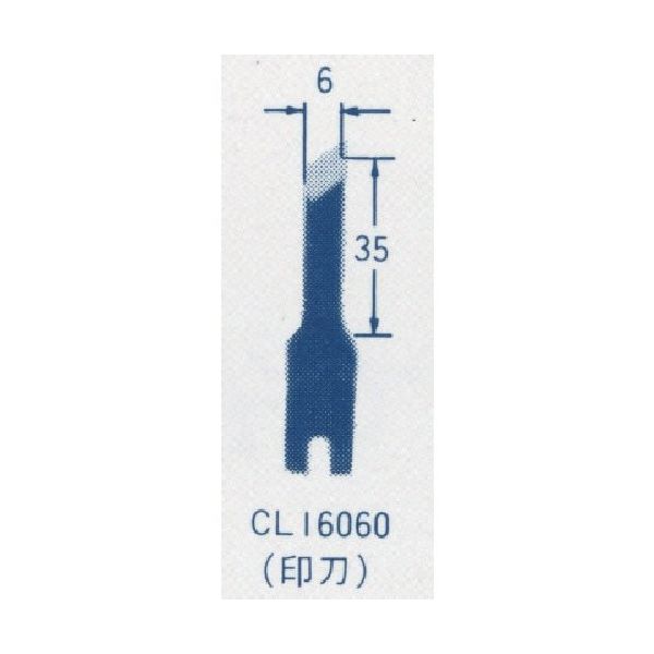 東京オートマック オートマック ウッドカーバ刃物(印刀、左 幅6ミリ) CL16060 1本 852-1704（直送品）