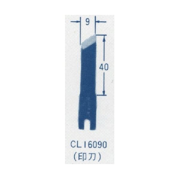 東京オートマック オートマック ウッドカーバ刃物(印刀、左、幅9ミリ) CL16090 1本 852-1705（直送品）
