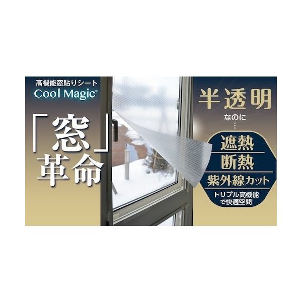 サンユー印刷 クールマジック シャインバブルクリア 2巻入 CM-WINDOW0918-2KAN 1組(2巻) 432-0200（直送品）