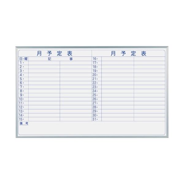 馬印 マジシリーズ壁掛ホーローホワイト月予定ヨコ書ボード MH35Y 1枚 321-8206（直送品）