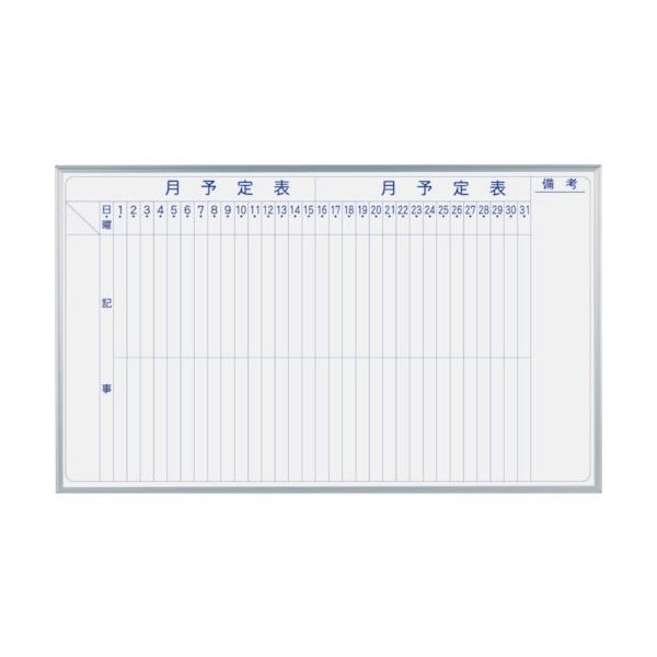 馬印 マジシリーズ壁掛ホーローホワイト月予定タテ書ボード MH35M 1枚 321-8226（直送品）