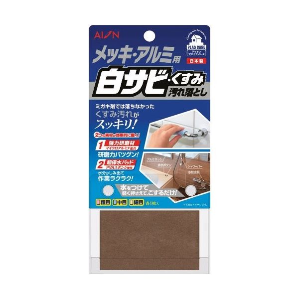 アイオン AION メッキ・アルミ用白サビ・くすみ汚れ落とし 794-A 1セット(48個) 406-7931（直送品）