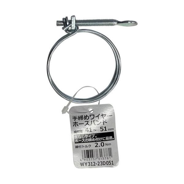 和気産業 WAKI 手締めワイヤーホースバンド WY312-23D051 1箱(50個) 469-2655（直送品）