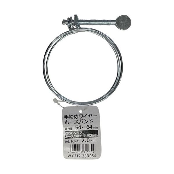 和気産業 WAKI 手締めワイヤーホースバンド WY312-23D064 1箱(50個) 469-2621（直送品）