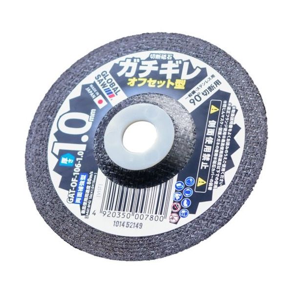 モトユキ グローバルソー ガチギレ オフセット型切断砥石 GAT-OF-106-1.0(1P) 1枚 469-1012（直送品）