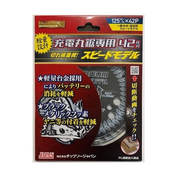 チップソージャパン チップソー ベストマックスレボリューション 充電丸鋸専用スピードモデル BM-125RS 1枚 454-4905（直送品）