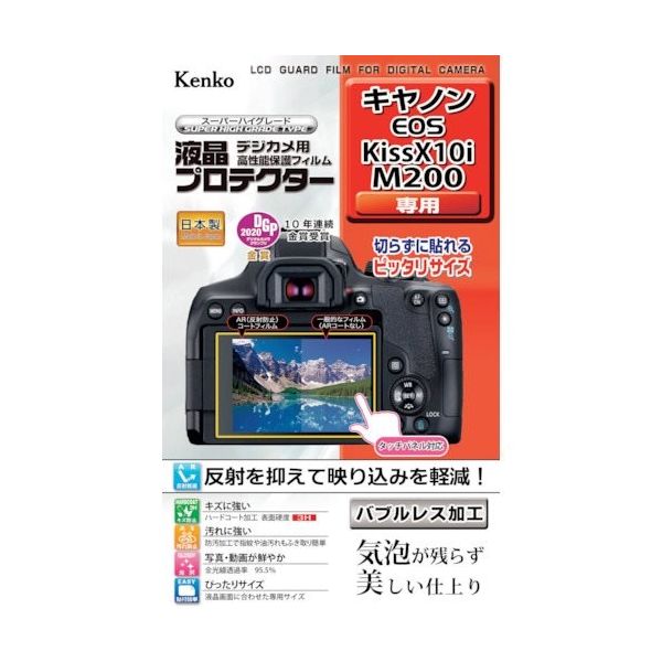 ケンコー・トキナー ケンコー 液晶保護フィルム キャノン EOSシリーズ用 KLP-CEOSKISSX10I 1枚 410-8937（直送品）