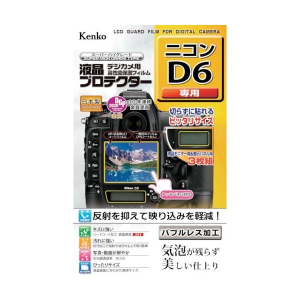ケンコー・トキナー ケンコー 液晶保護フィルム ニコン Dシリーズ用 KLP-ND6 1枚 410-8912（直送品）