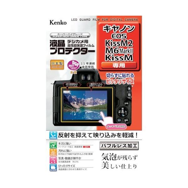 ケンコー・トキナー ケンコー 液晶保護フィルム キャノン EOSシリーズ用 KLP-CEOSKISSM2 1枚 410-8955（直送品）