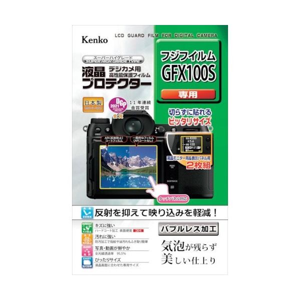 ケンコー・トキナー ケンコー 液晶保護フィルム フジ GFXシリーズ用 KLP-FGFX100S 1枚 411-2249（直送品）