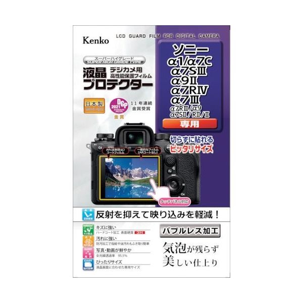 ケンコー・トキナー ケンコー 液晶保護フィルム ソニーαシリーズ用 KLP-SA1 1枚 411-2230（直送品）