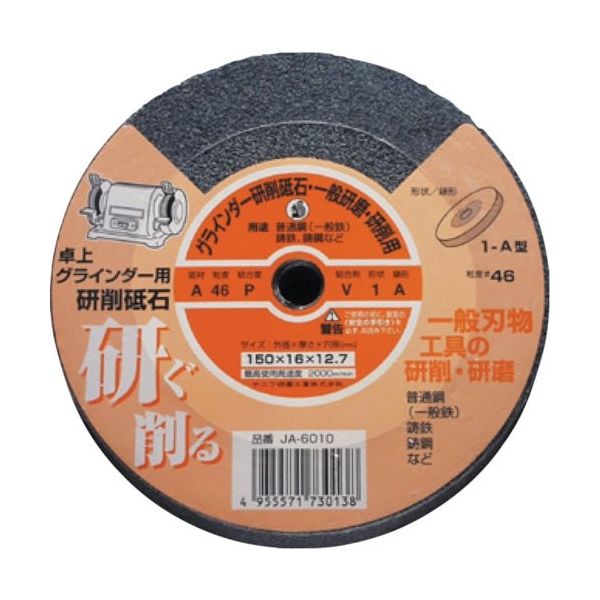 ナニワ研磨工業 ナニワ 卓上グラインダー用研削砥石 <A> ビトリファイド シュリンクパック 150×16×12.7 JA-6010 1枚（直送品）