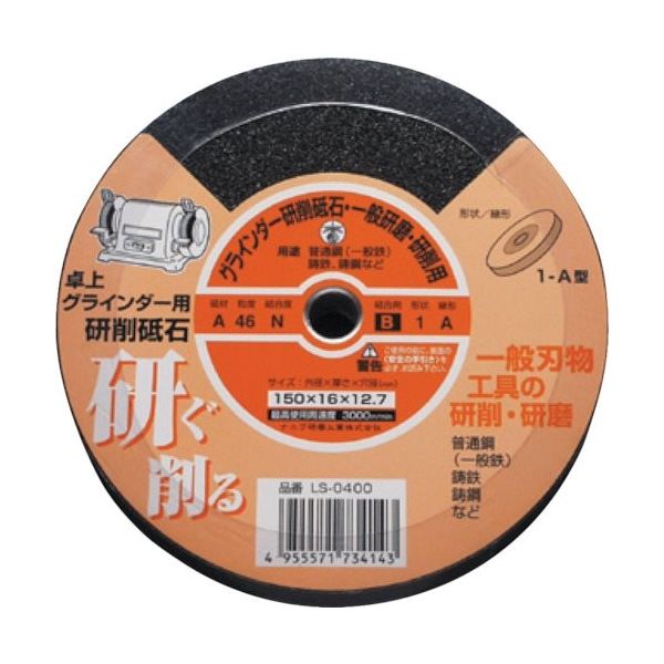 ナニワ研磨工業 ナニワ 卓上グラインダー用研削砥石 <A> レジノイド シュリンクパック 150×16×12.7 LS-0400 1枚（直送品）