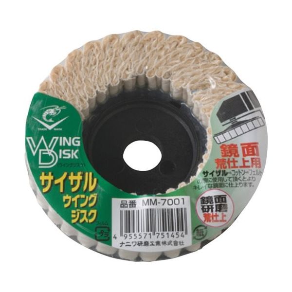 ナニワ研磨工業 ナニワ サイザルウイングジスク 鏡面研磨荒仕上 100×15 MM-7001 1枚 130-1931（直送品）