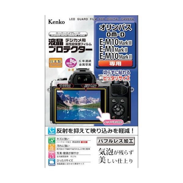 ケンコー・トキナー ケンコー 液晶保護フィルム オリンパス EーMシリーズ用 KLP-OEM10M3 1枚 410-8910（直送品）