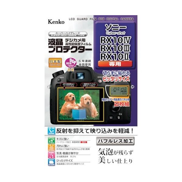 ケンコー・トキナー ケンコー 液晶保護フィルム ソニー CSシリーズ用 KLP