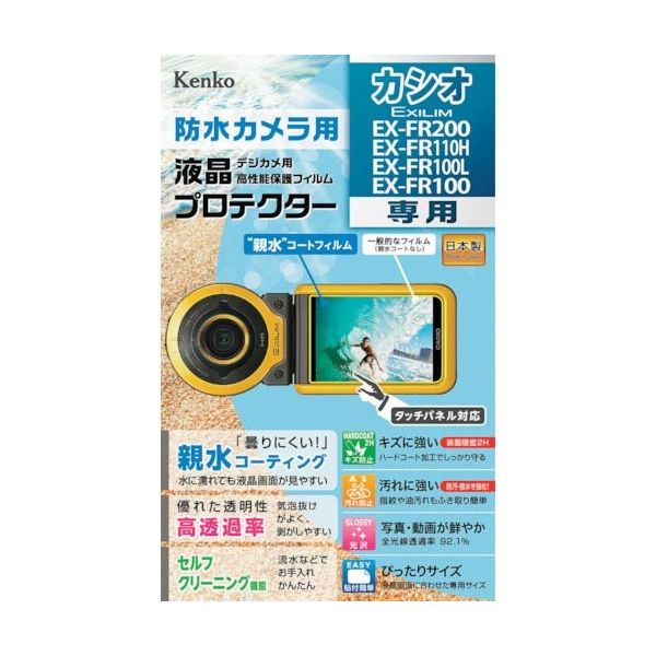 ケンコー・トキナー ケンコー 液晶保護フィルム カシオ EXーFR200/110H/100L/100用 KLP-EXFR200 1枚（直送品）