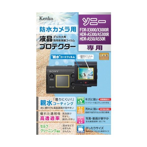 ケンコー・トキナー ケンコー 液晶保護フィルム ソニー KLP