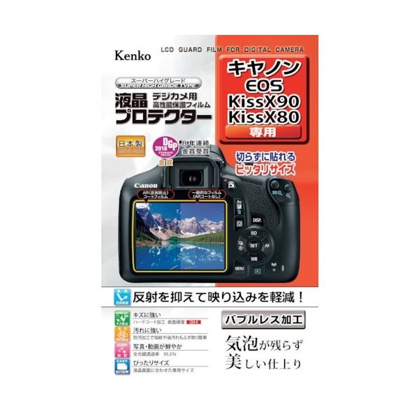 ケンコー・トキナー ケンコー 液晶保護フィルム キャノン EOSシリーズ用 KLP-CEOSKISSX90 1枚 410-8947（直送品）