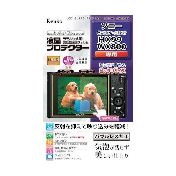 ケンコー・トキナー ケンコー 液晶保護フィルム ソニー CSシリーズ用 KLP-SCSHX99 1枚 411-2242（直送品）