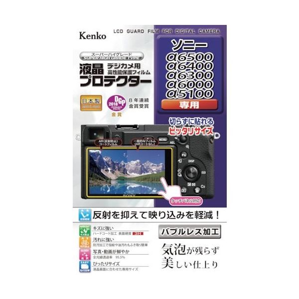 ケンコー・トキナー ケンコー 液晶保護フィルム ソニーαシリーズ用 KLP-SA6400 1枚 411-2248（直送品）
