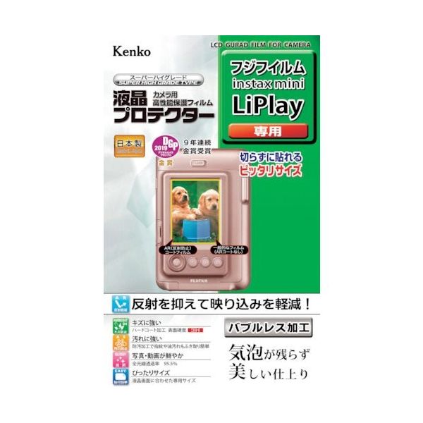ケンコー・トキナー ケンコー 液晶保護フィルム フジ instaxシリーズ用 KLP-FLIPLAY 1枚 411-2216（直送品）