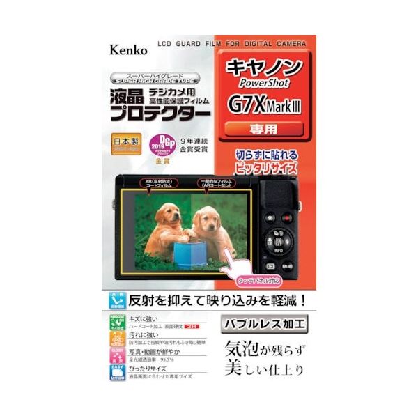 ケンコー・トキナー ケンコー 液晶保護フィルム キャノン PowerShotシリーズ用 KLP-CPSG7XMK3 1枚 413-2748（直送品）