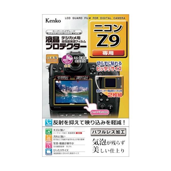 ケンコー・トキナー ケンコー 液晶保護フィルム ニコン Zシリーズ用 KLP-NZ9 1枚 410-8954（直送品）