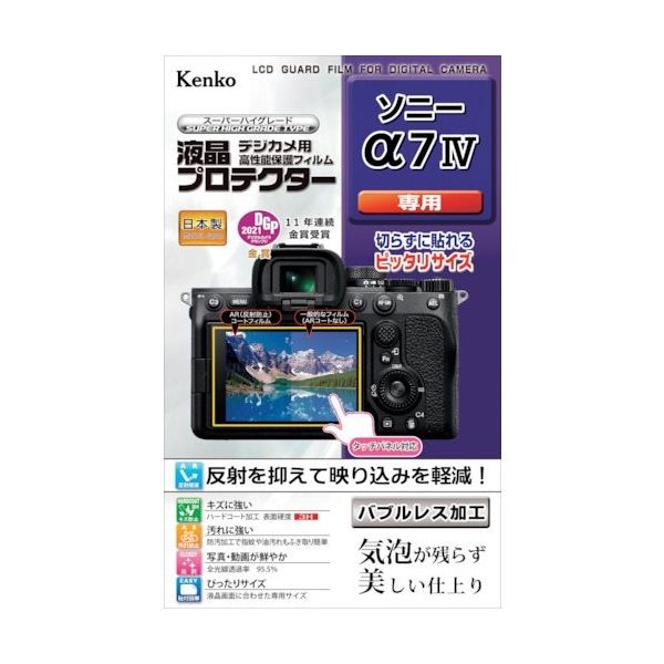 ケンコー・トキナー ケンコー 液晶保護フィルム ソニーαシリーズ用 KLP-SA7M4 1枚 411-2213（直送品）