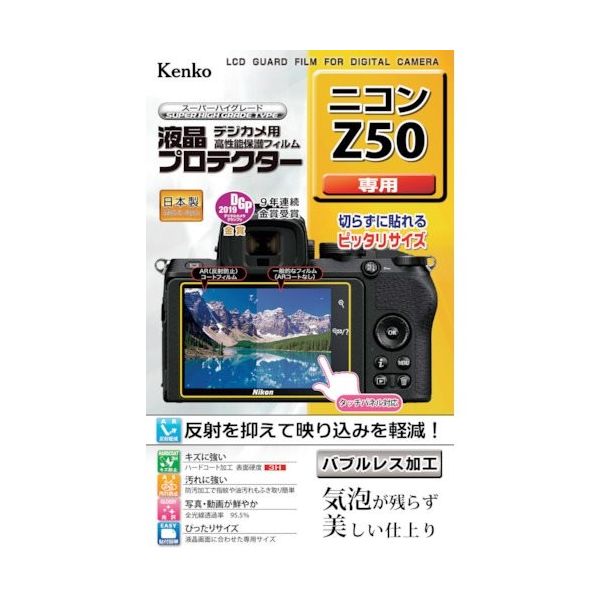 ケンコー・トキナー ケンコー 液晶保護フィルム ニコン Dシリーズ用 KLP-NZ50 1枚 410-8925（直送品）